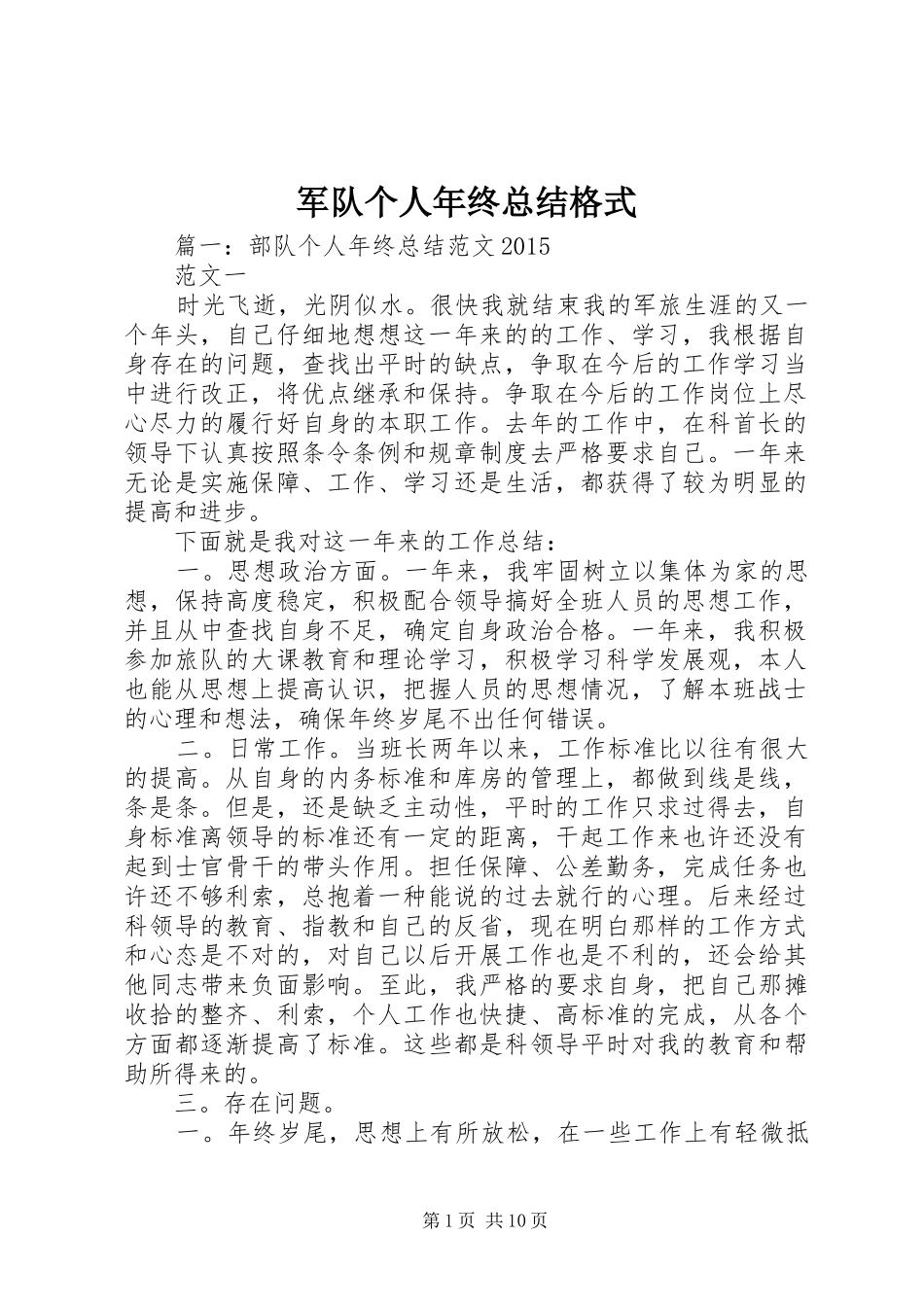 军队个人年终总结格式_第1页