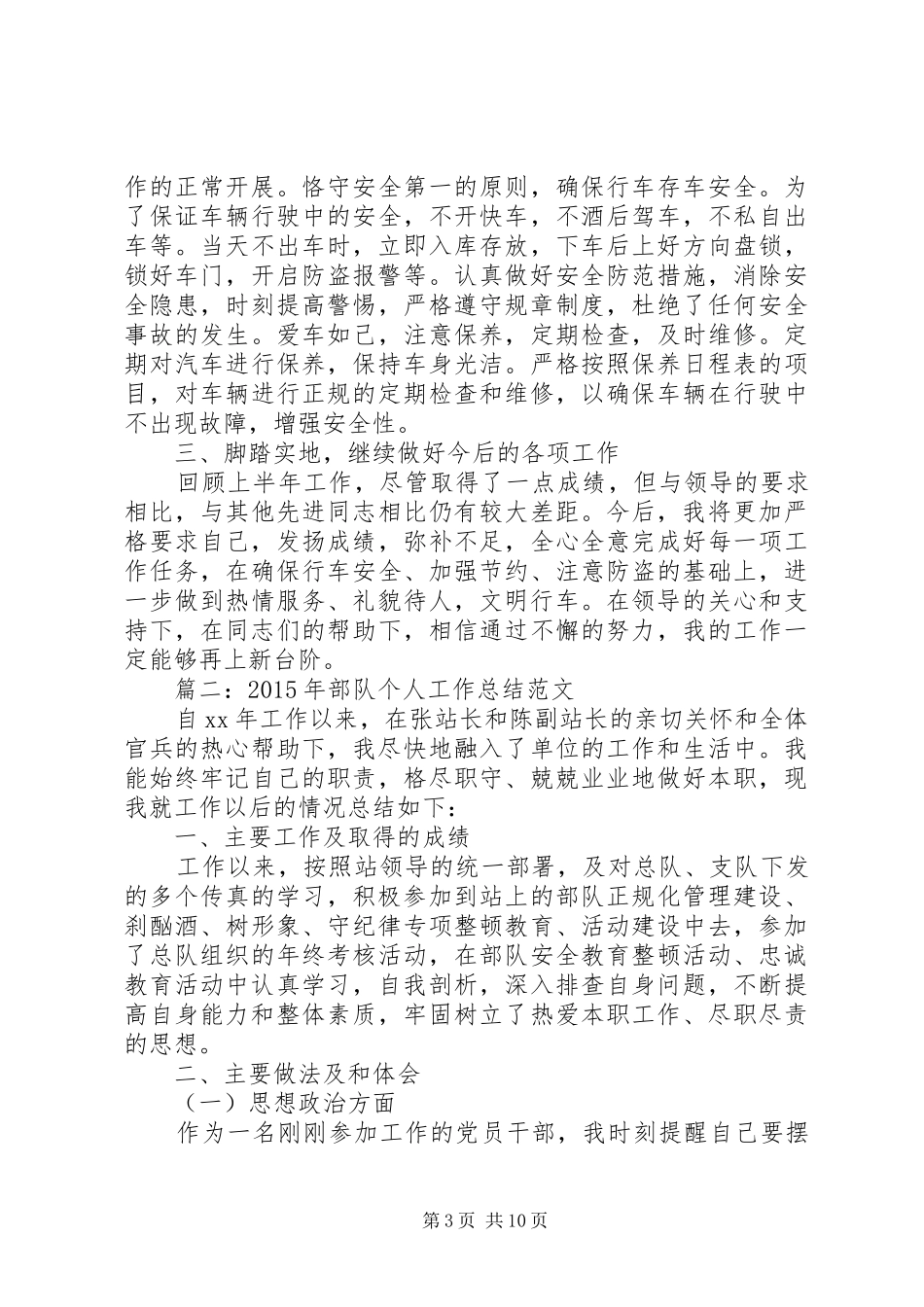 军队个人年终总结格式_第3页