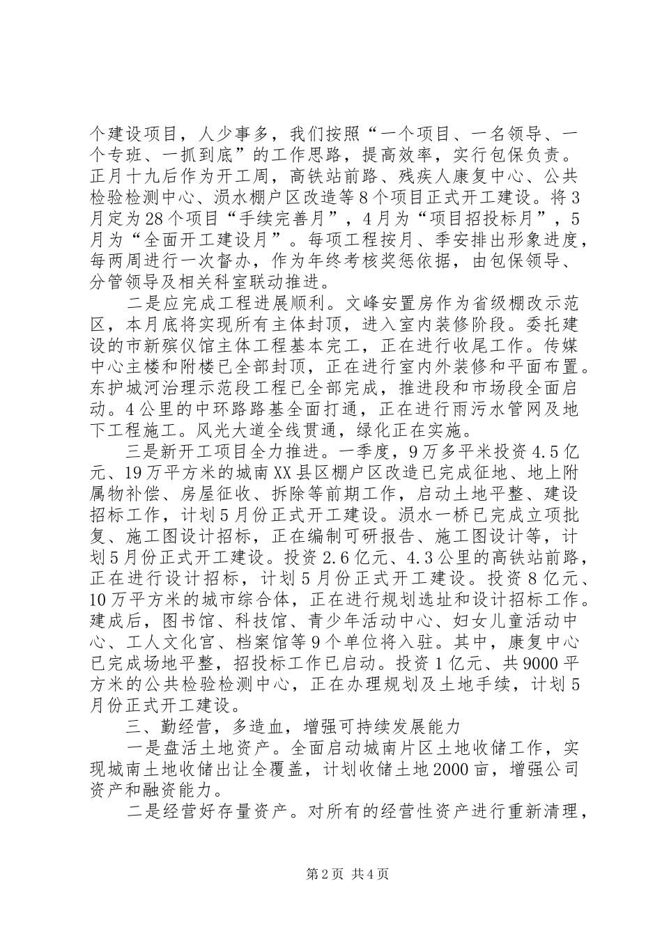 市城投公司XX年一季度工作总结_第2页