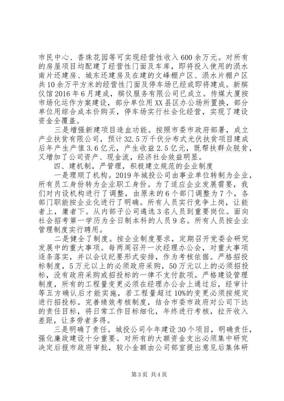 市城投公司XX年一季度工作总结_第3页
