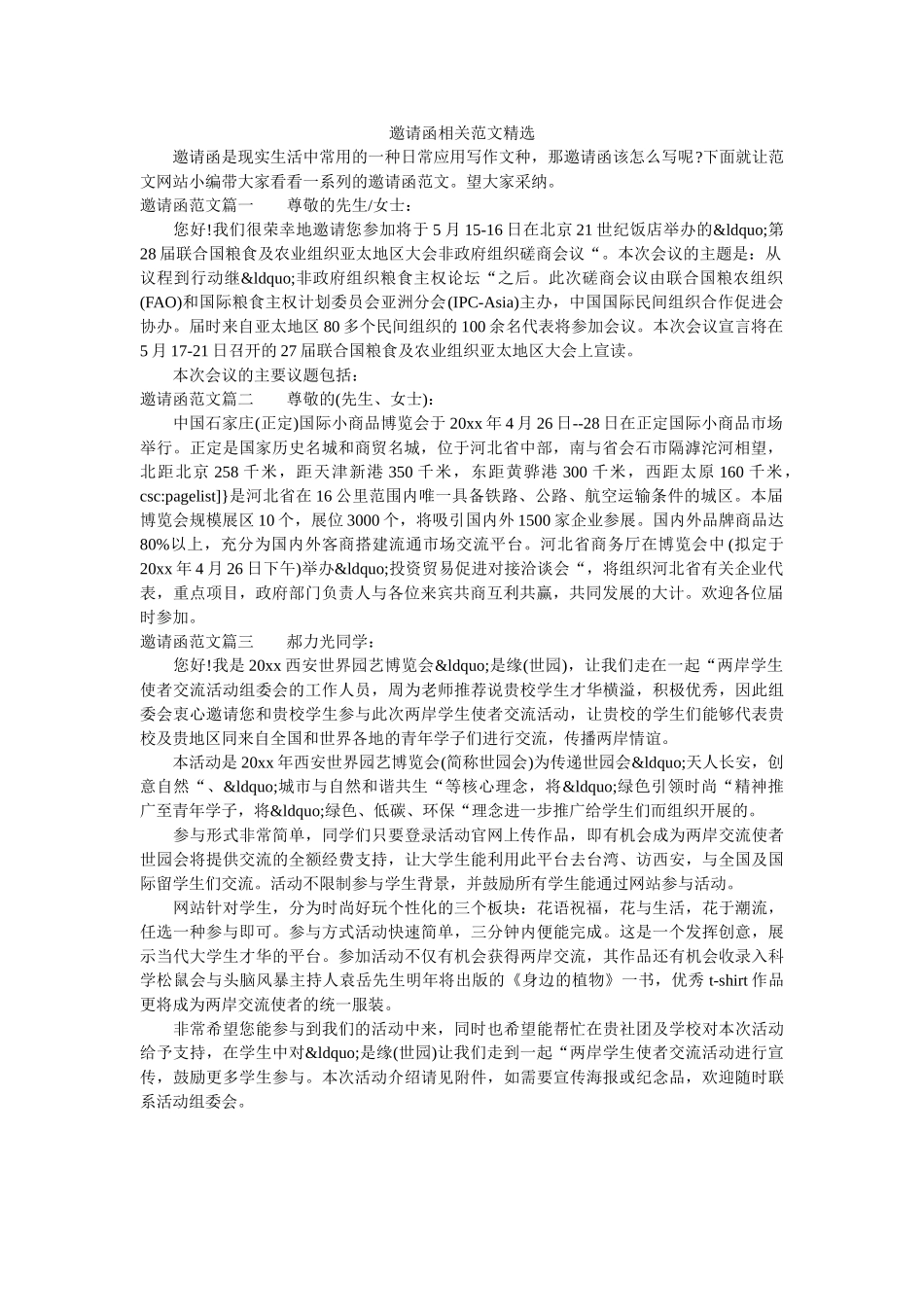 邀请函相关范文精选 _第1页