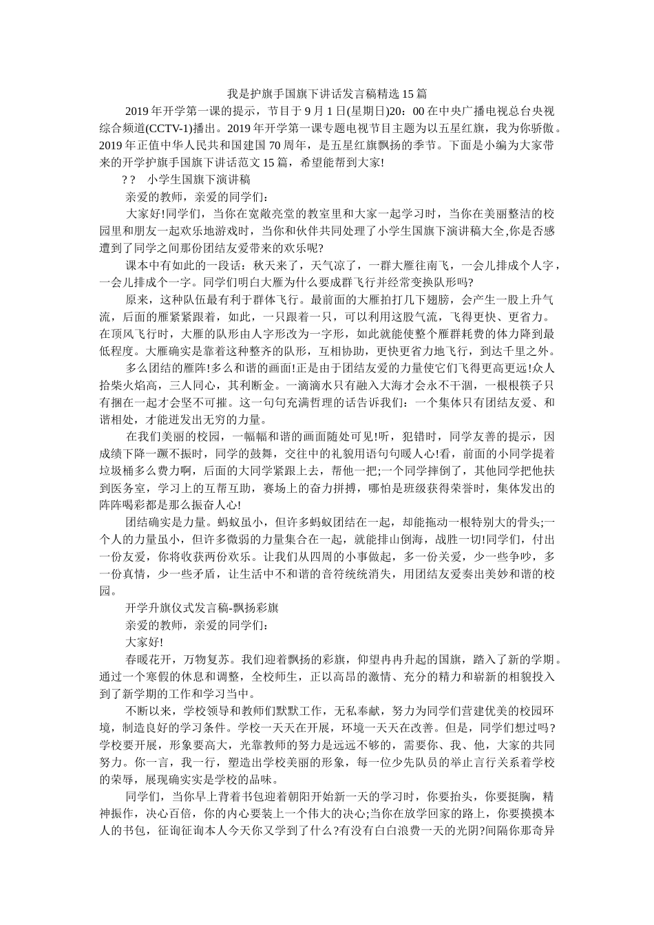 我是护旗手国旗下讲话发言稿15篇 _第1页