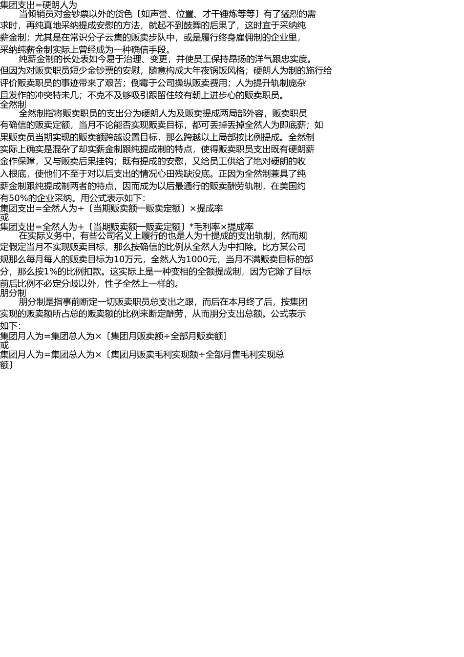 一个IT公司销售部的薪酬和提成制度 _第3页