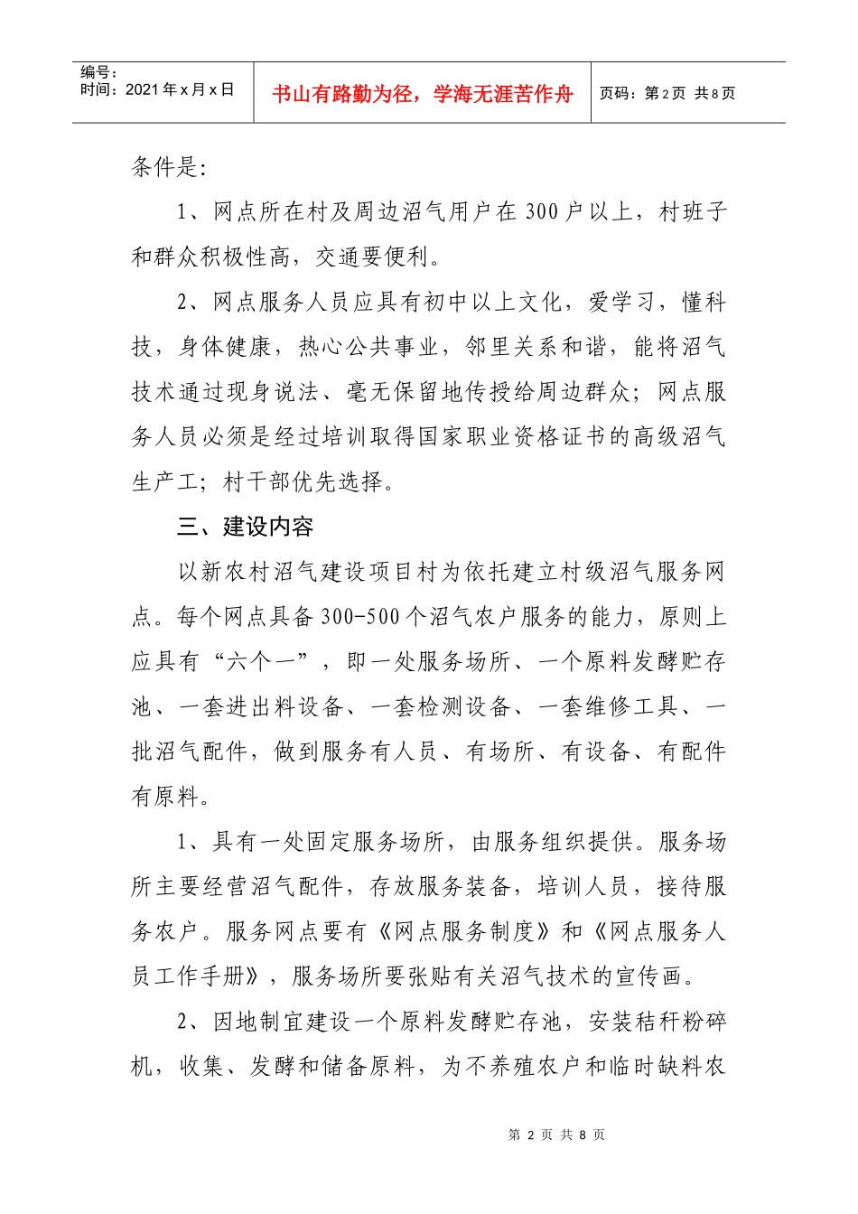 山西省农村沼气村级服务网点试点实施方案-村级服务网点试点_第2页