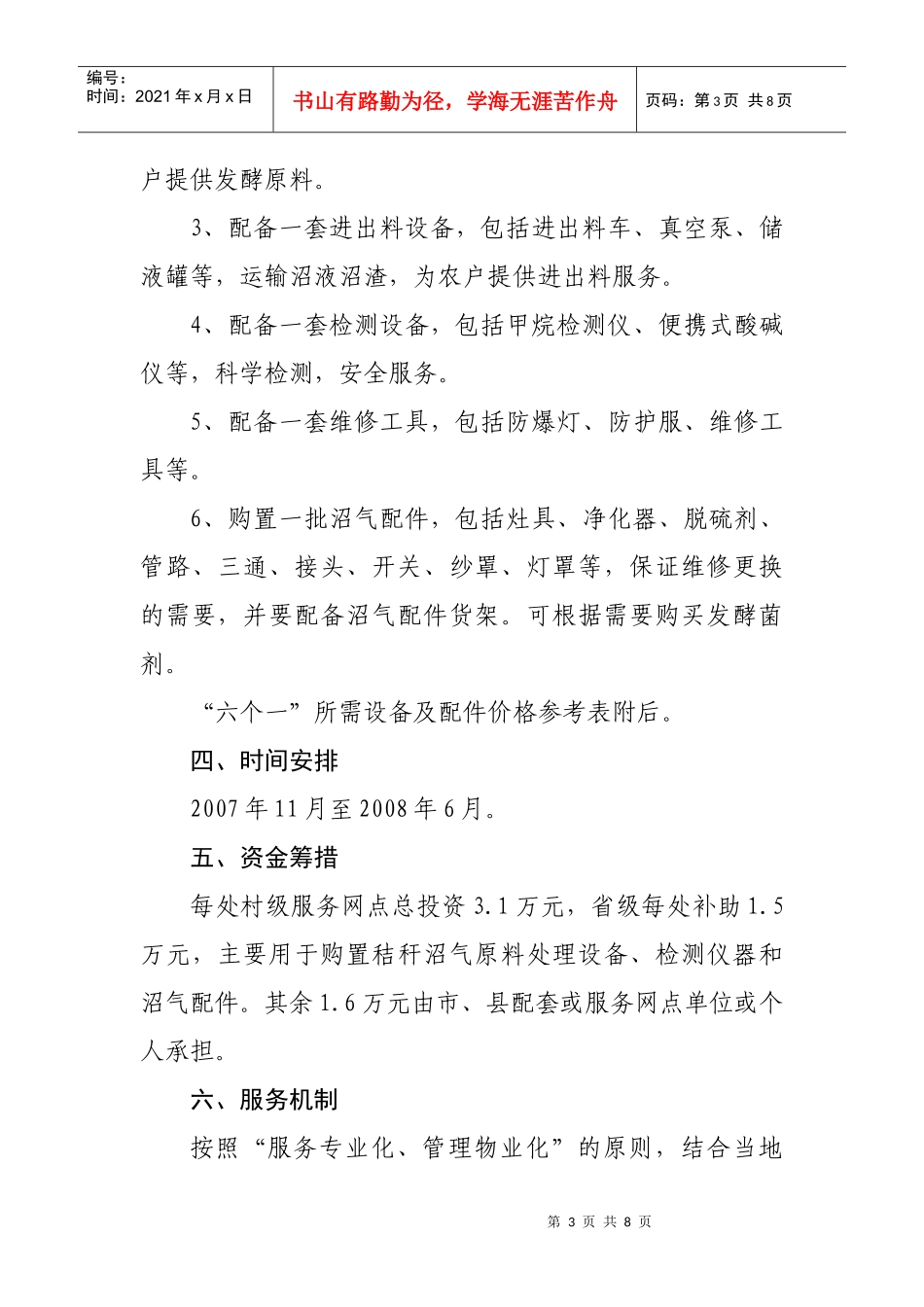 山西省农村沼气村级服务网点试点实施方案-村级服务网点试点_第3页