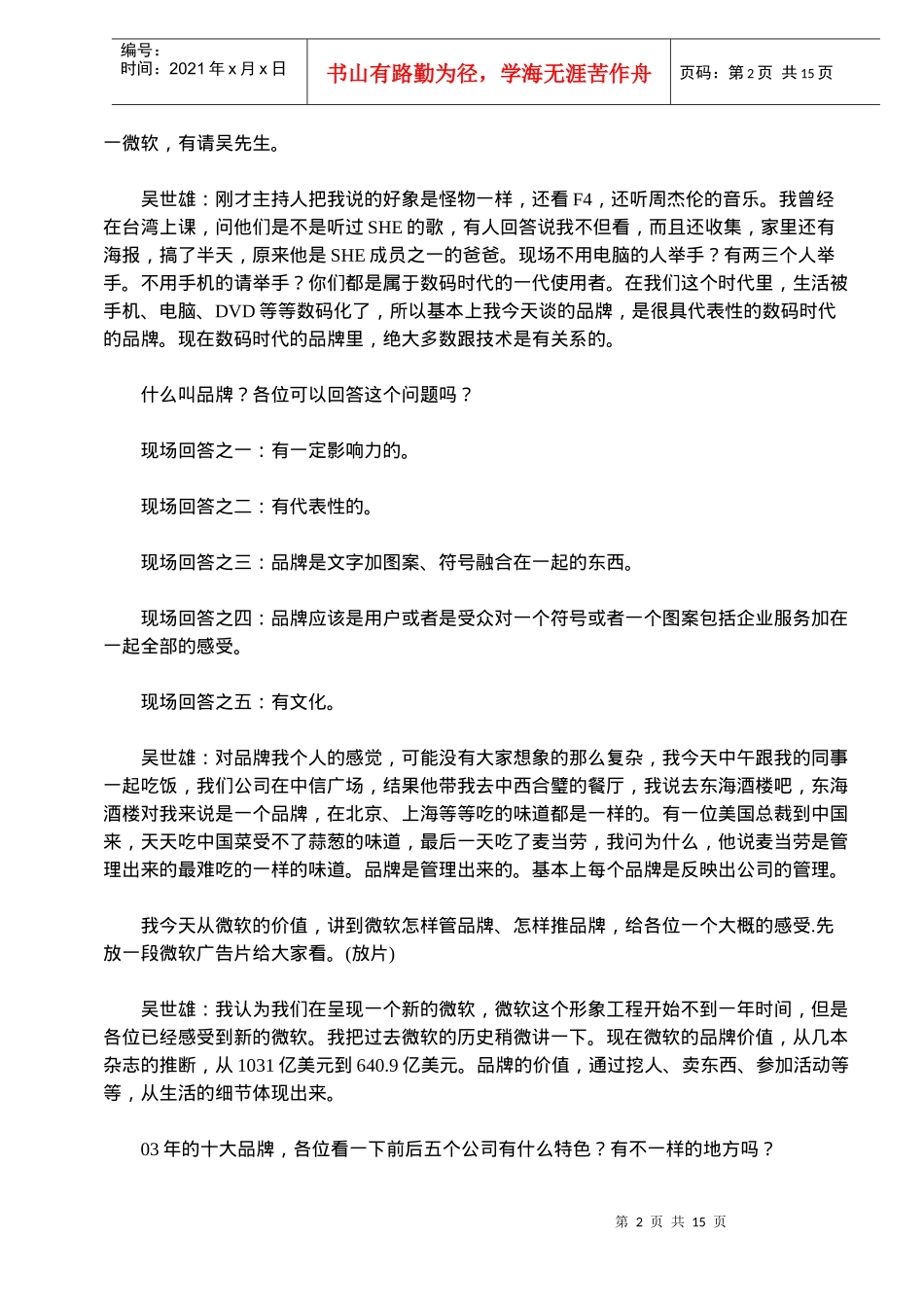 品牌与直销微软营销实战案_第2页