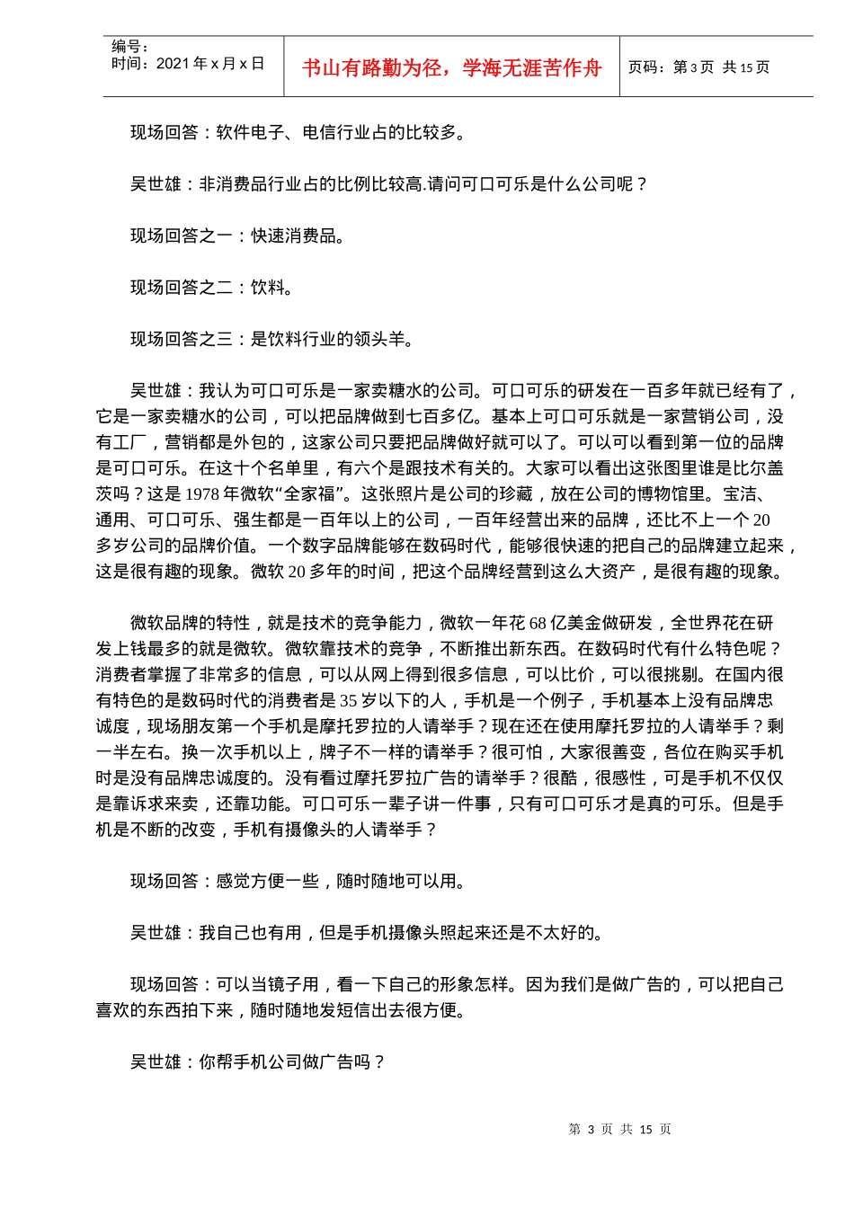 品牌与直销微软营销实战案_第3页