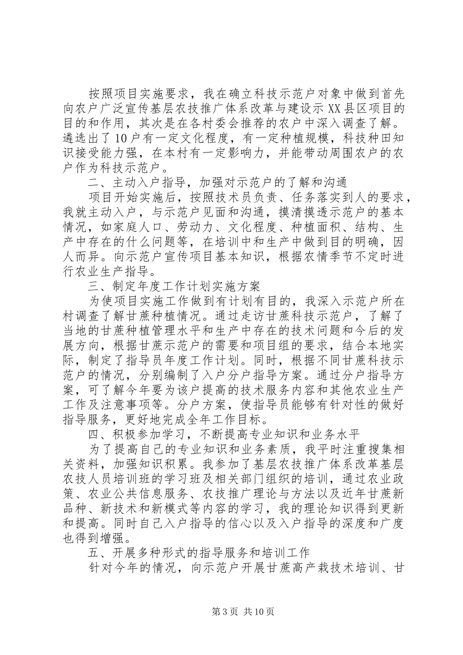 农技个人工作总结_第3页