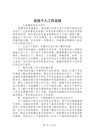 农技个人工作总结