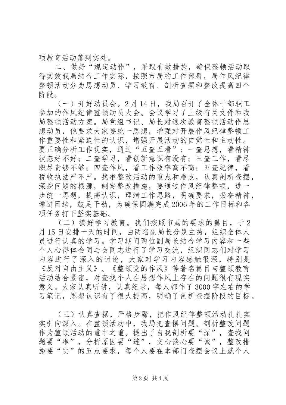 区税务局思想作风纪律教育整顿活动总结_第2页