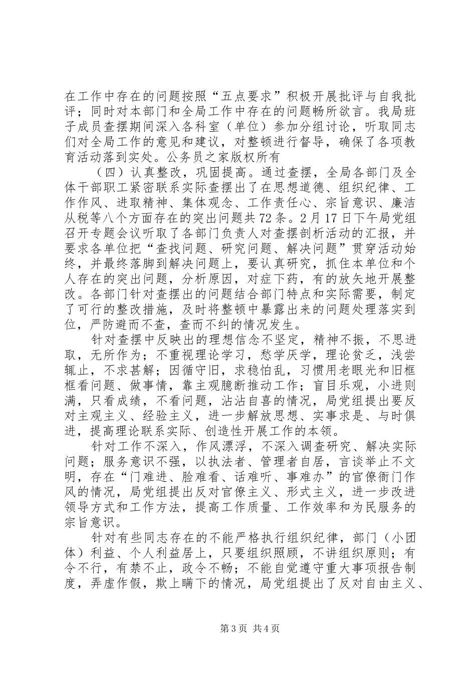 区税务局思想作风纪律教育整顿活动总结_第3页