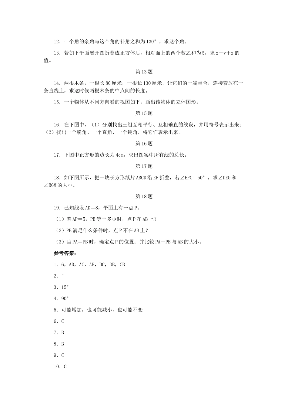 图形认识初步单元测试题人教版新课标 _第2页