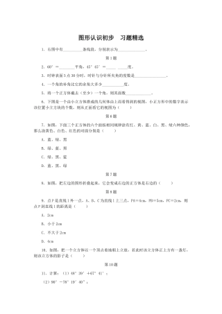图形认识初步单元测试题人教版新课标 