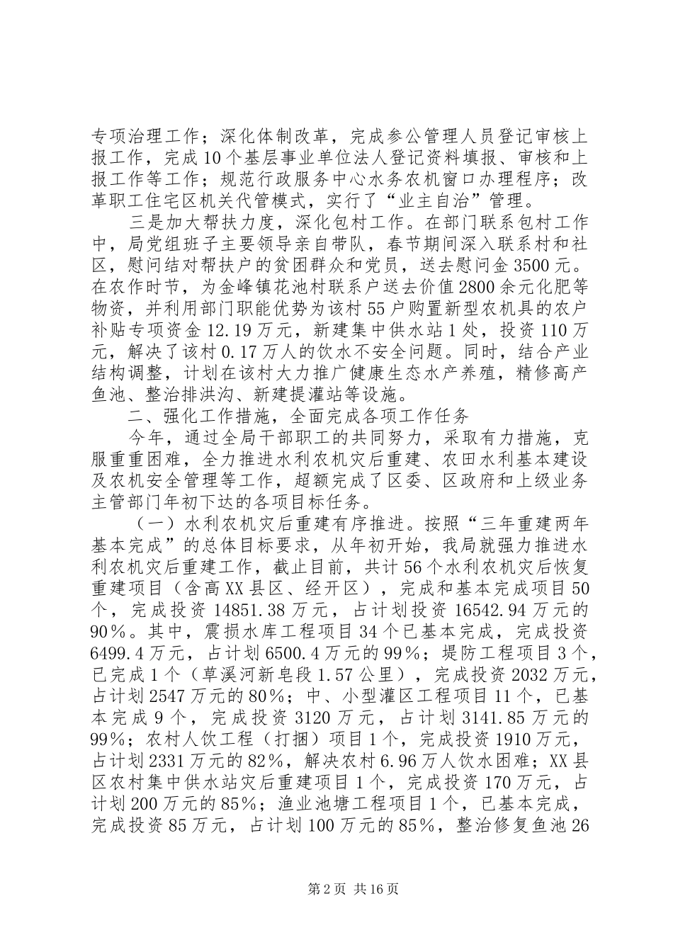 农机局工作总结3篇_第2页