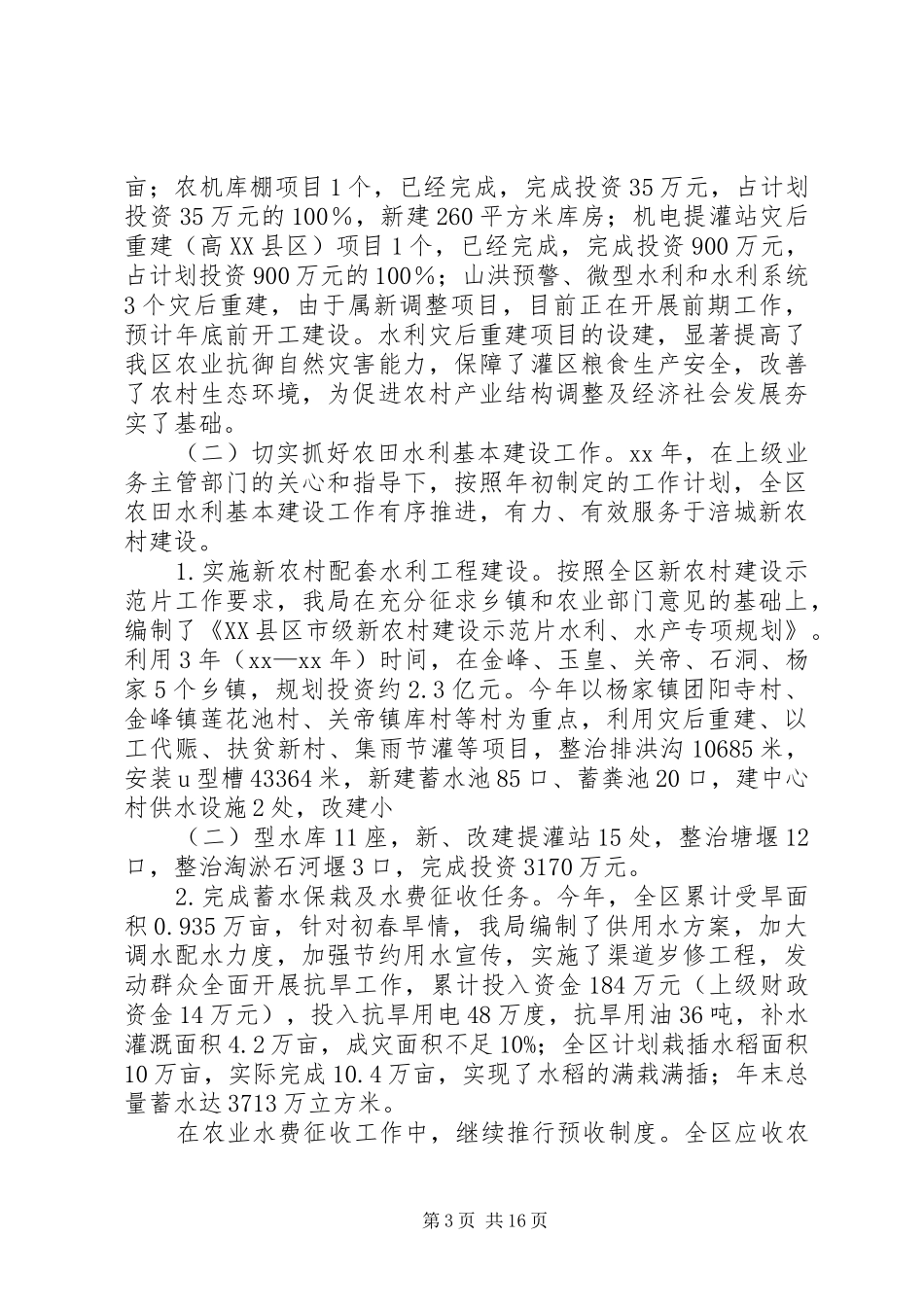 农机局工作总结3篇_第3页