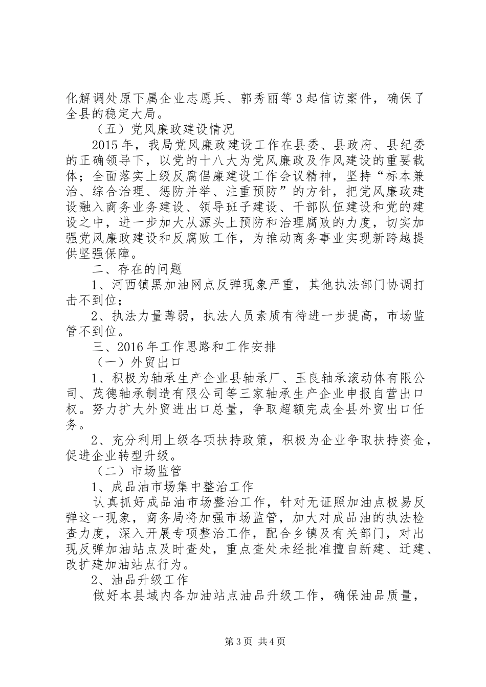 商务局XX年工作总结和XX年工作谋划_第3页