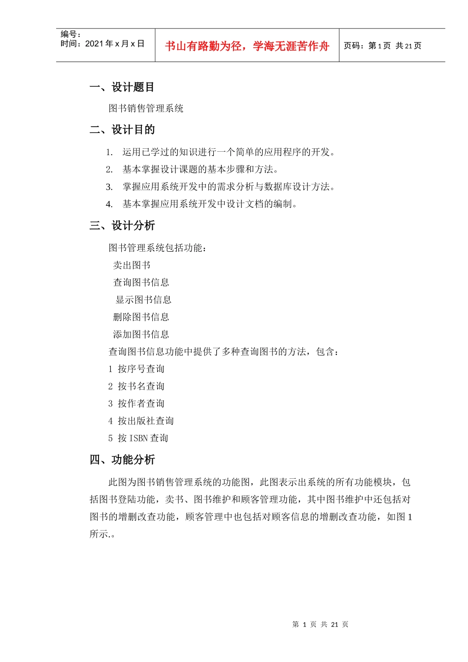 图书销售管理系统课程设计_第2页