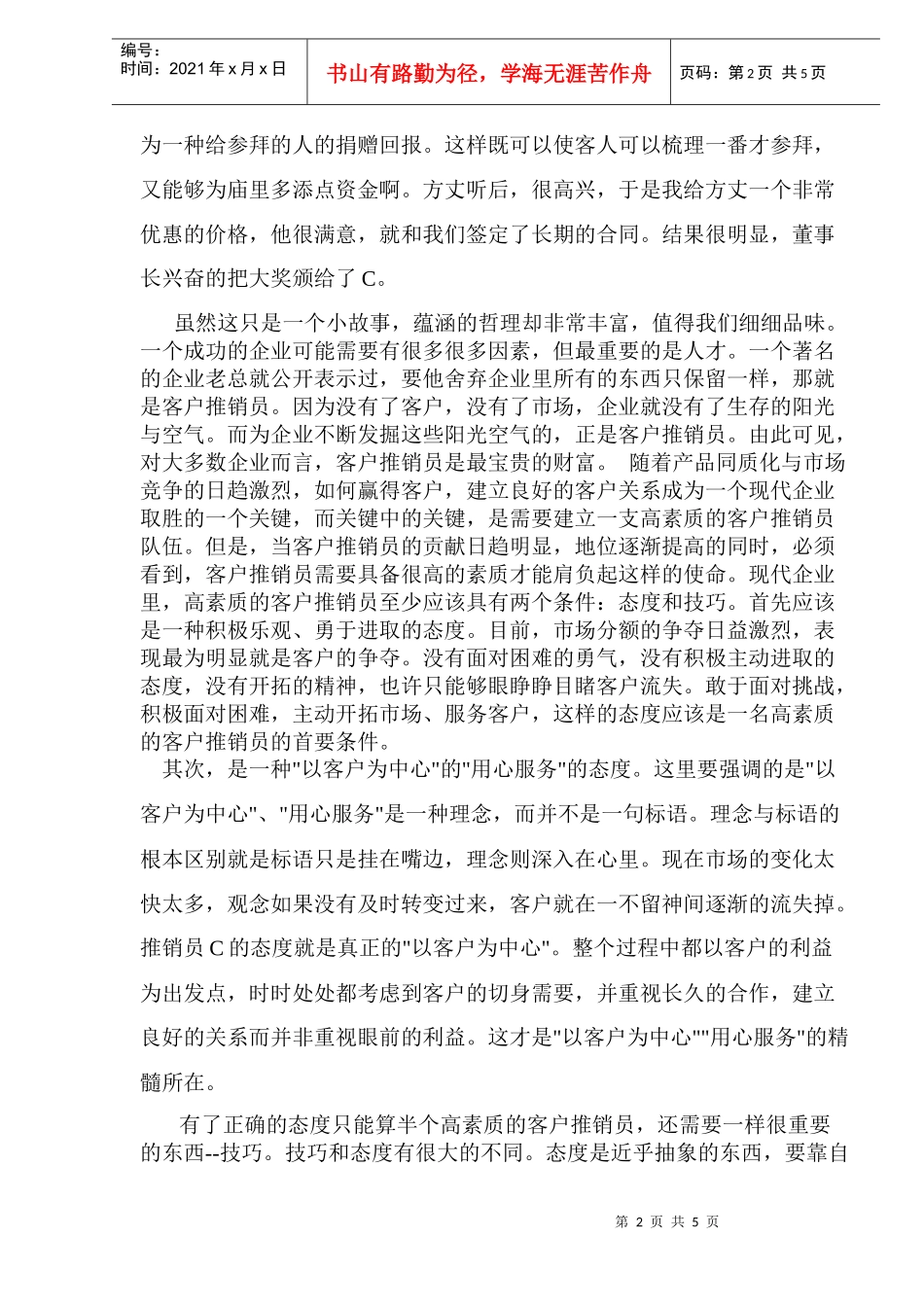 从和尚买梳看推销员素质_第2页
