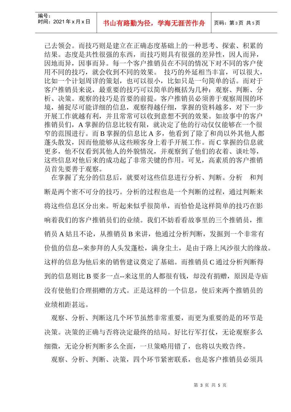 从和尚买梳看推销员素质_第3页