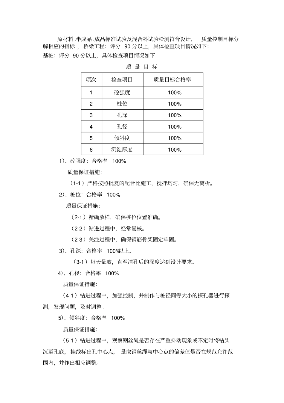 (完整版)质量目标细化分解方案-桥梁工程_第2页