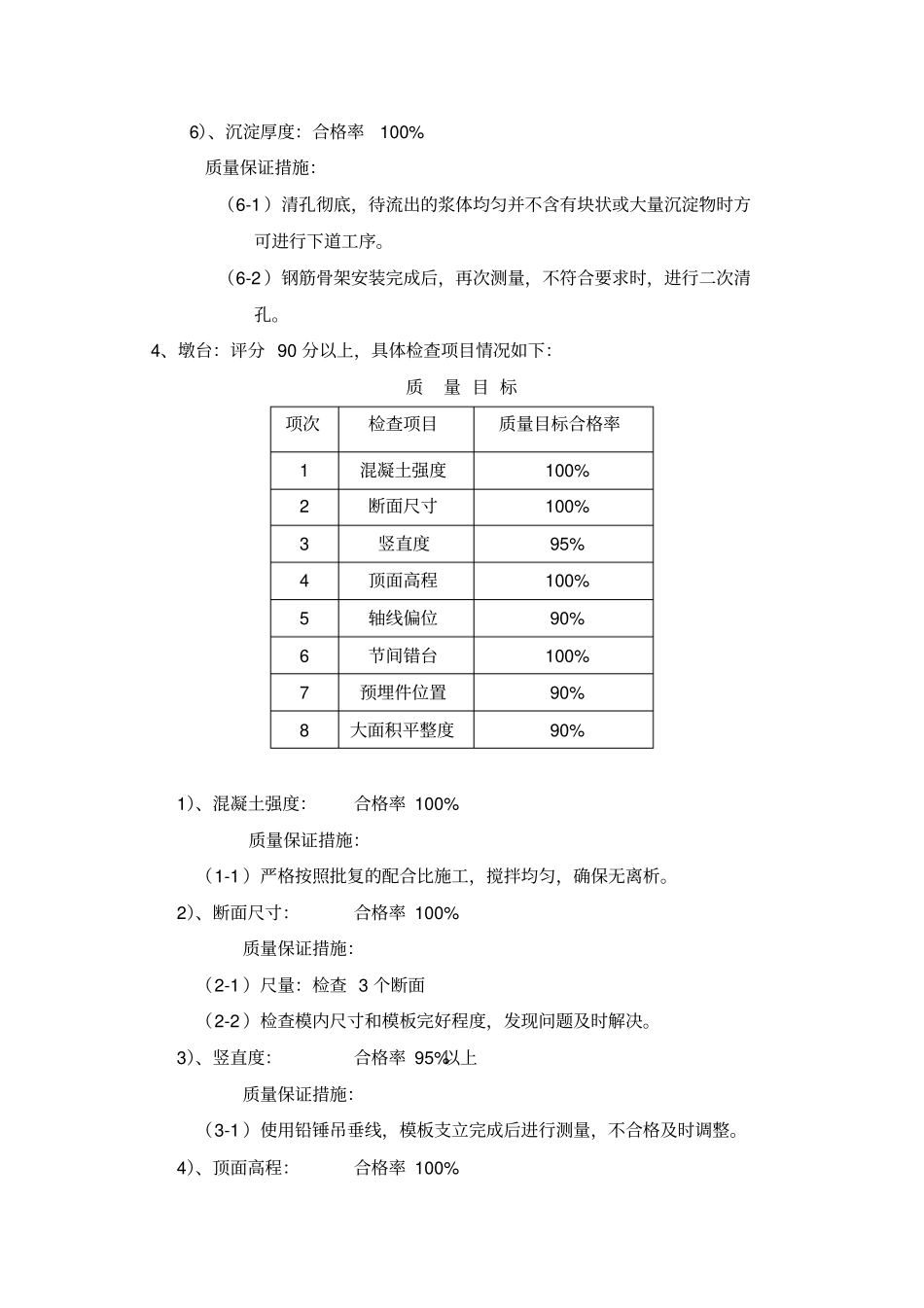 (完整版)质量目标细化分解方案-桥梁工程_第3页