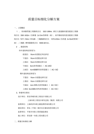 (完整版)质量目标细化分解方案-桥梁工程