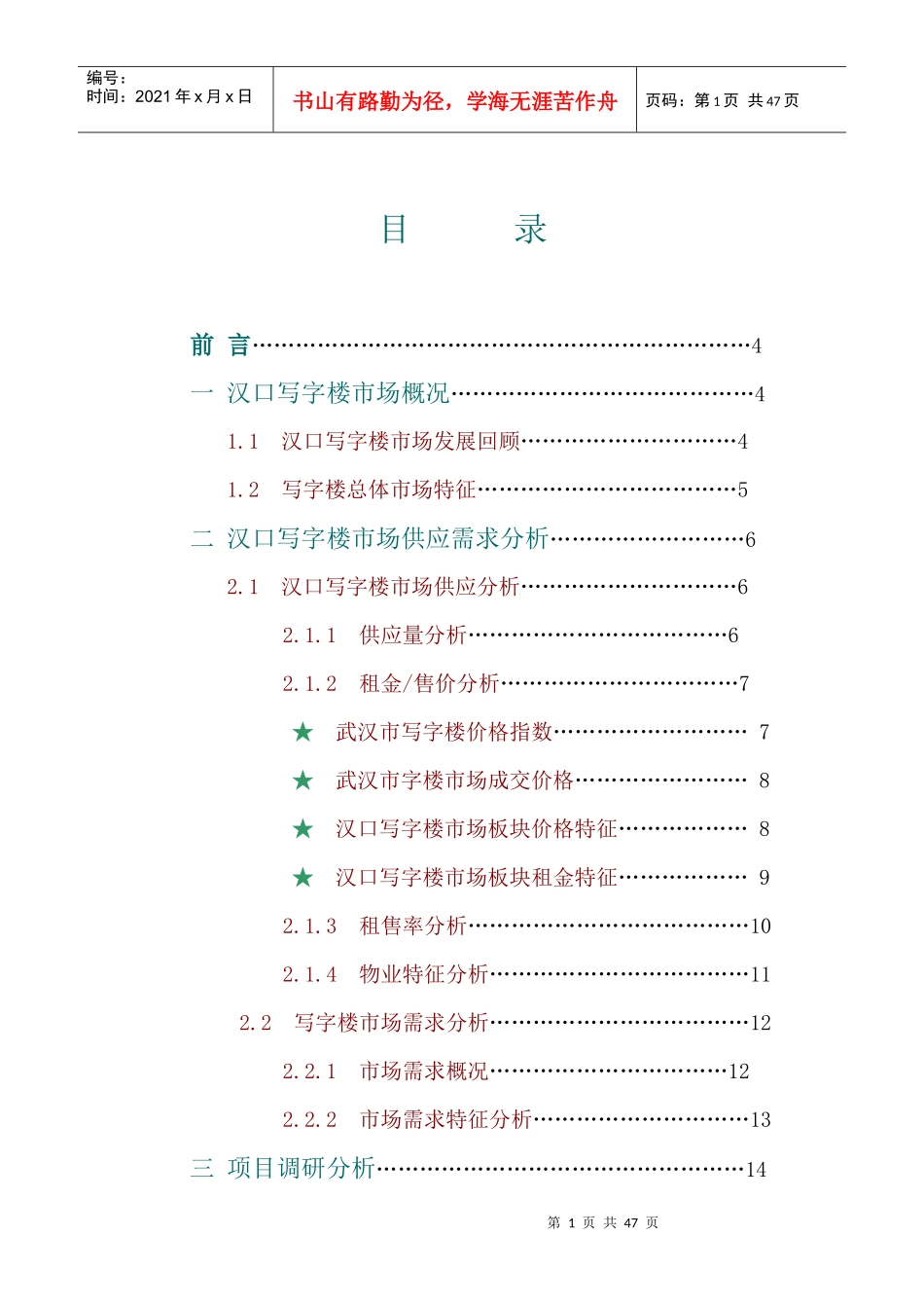 写字楼市场分析报告_第1页