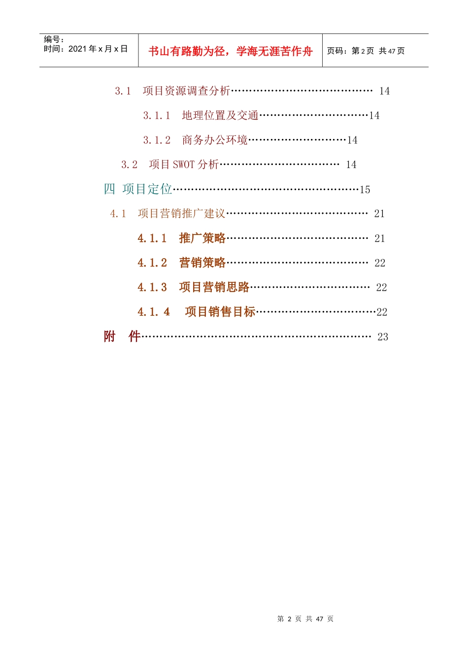 写字楼市场分析报告_第2页