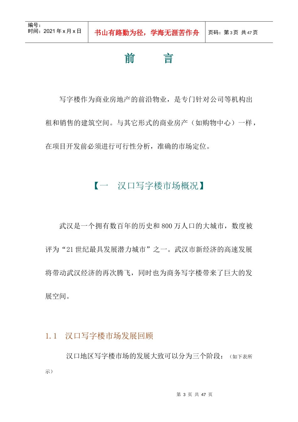 写字楼市场分析报告_第3页