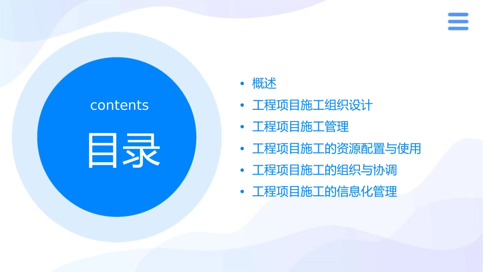 工程项目施工组织与管理概论课件_第2页