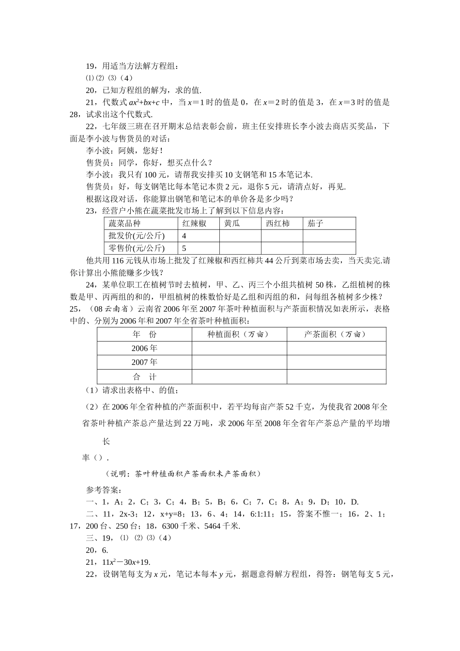 数学七年级下人教新课标第八章二元一次方程组综合检测题4 _第2页