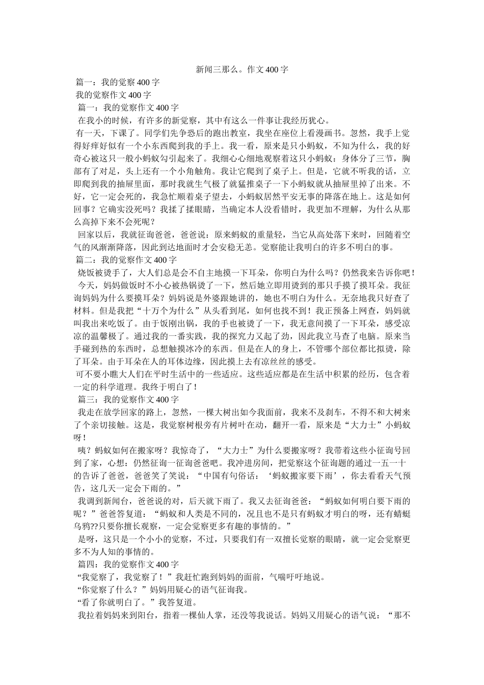 新闻三则。作文400字 _第1页