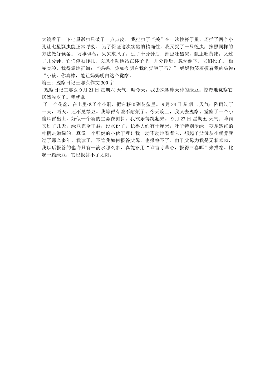 新闻三则。作文400字 _第3页