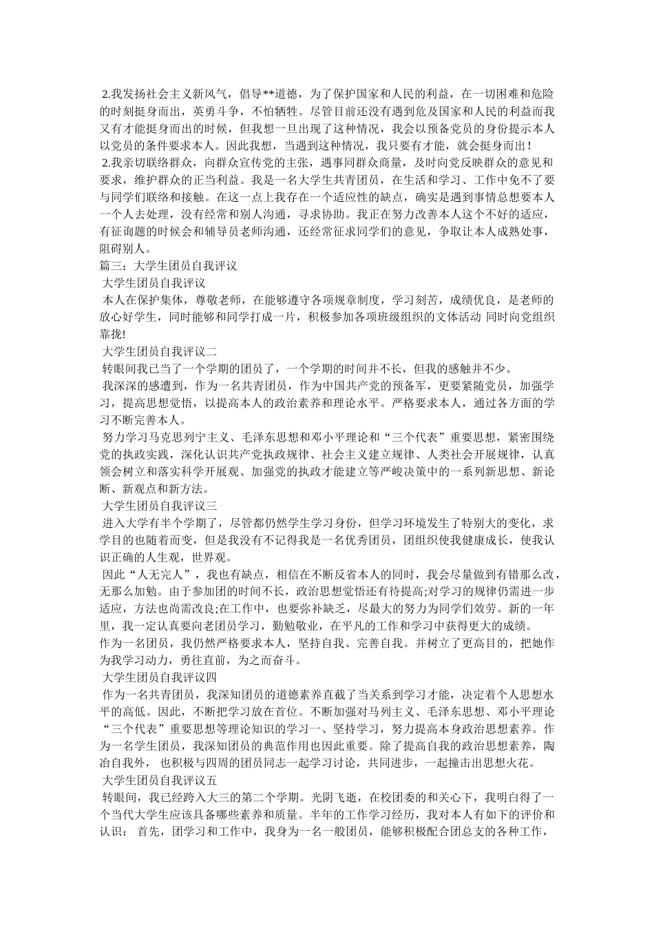 团员自我评价 _第2页