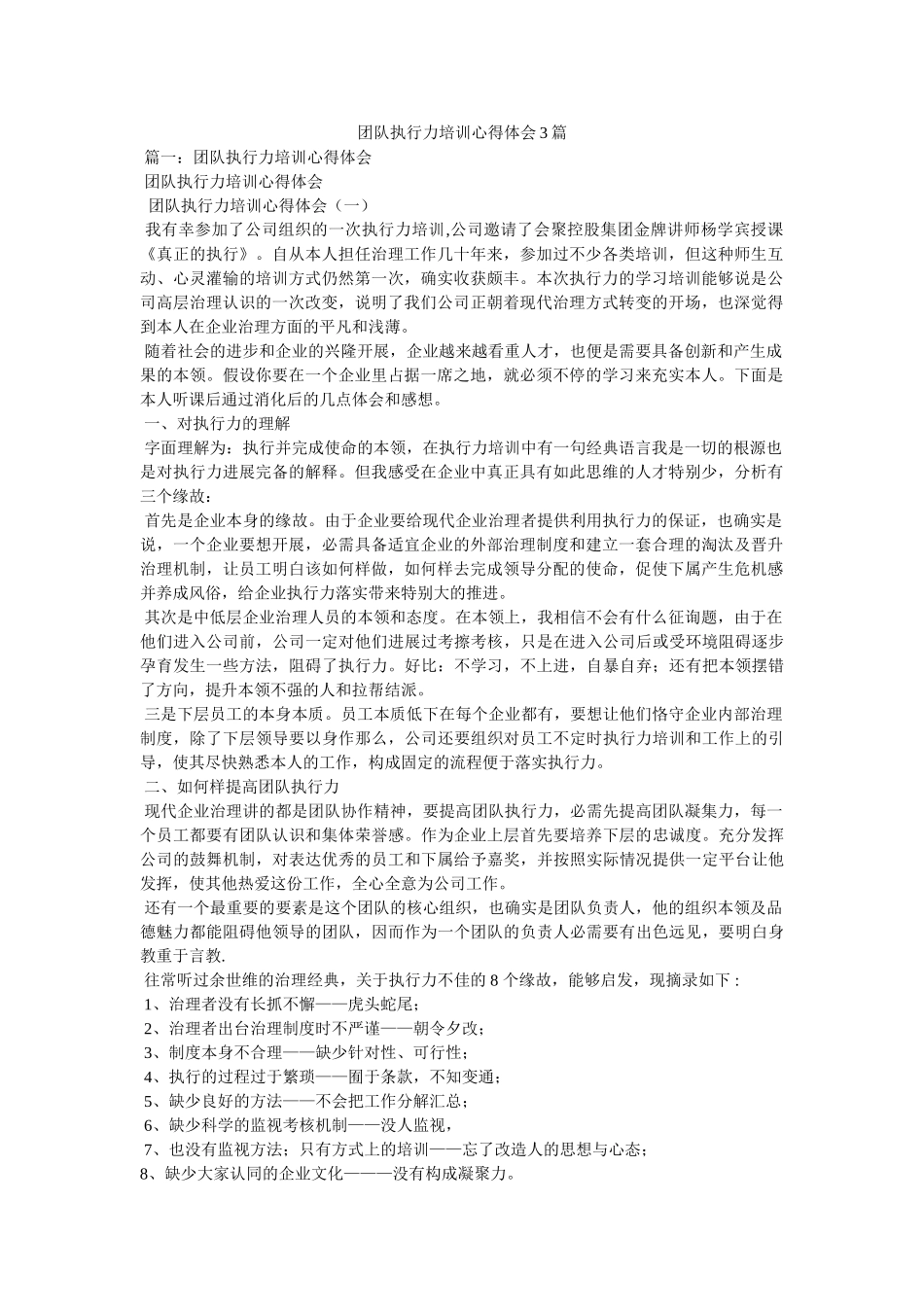 团队执行力培训心得体会3篇 _第1页