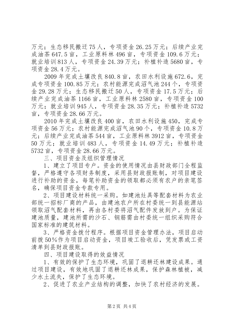 发改委退耕还林成果总结_第2页