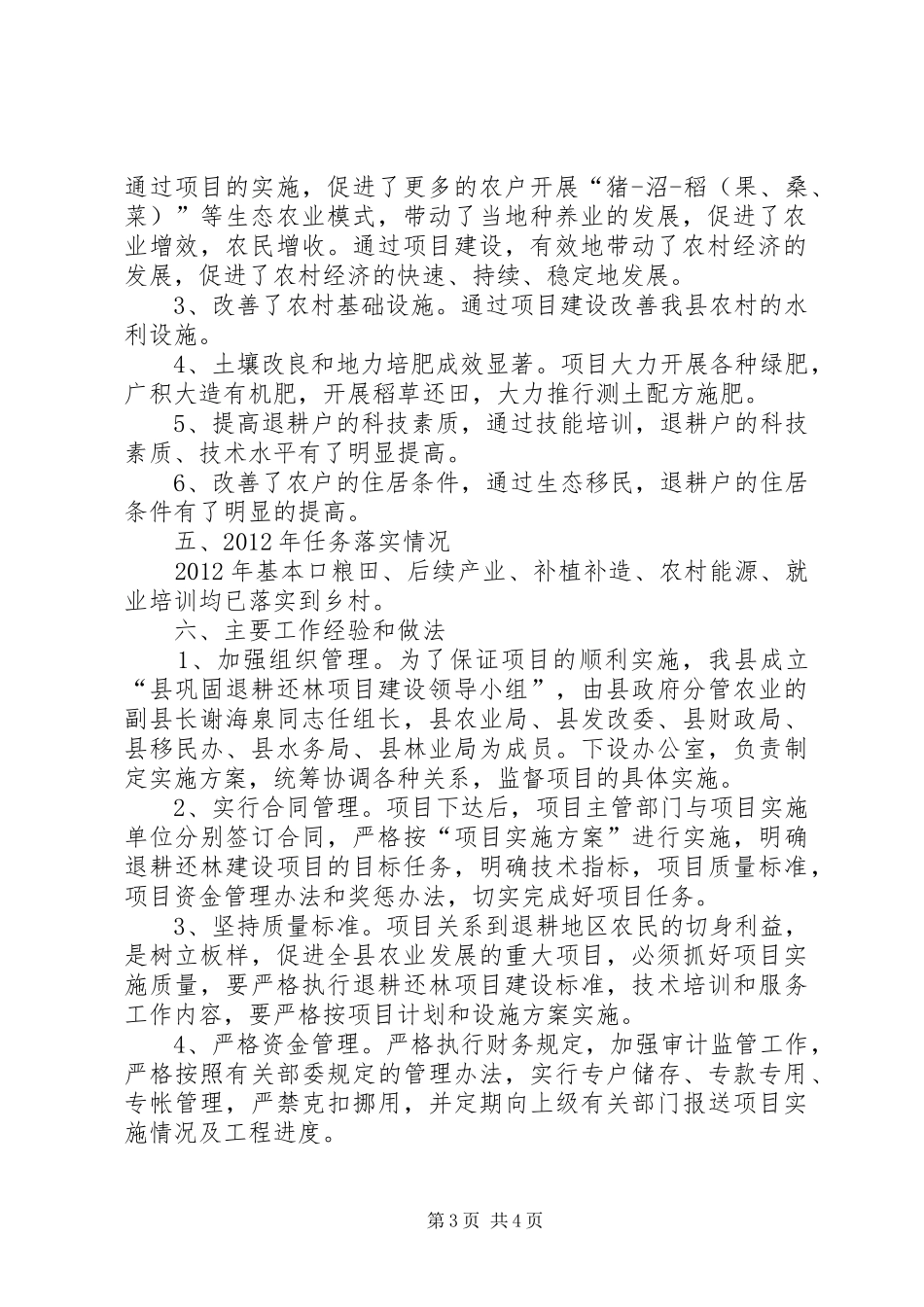 发改委退耕还林成果总结_第3页