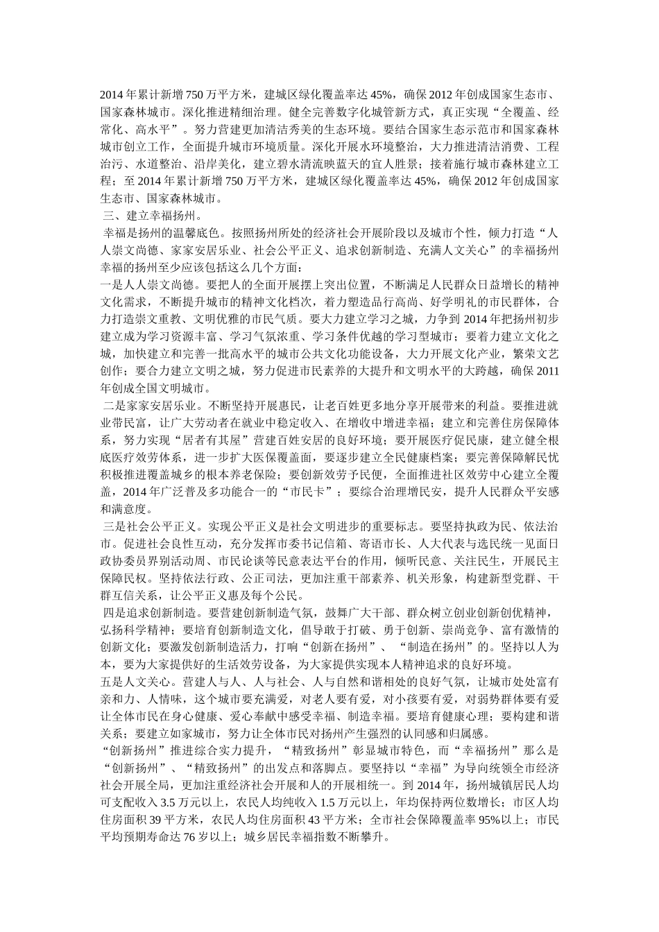 扬州寄语市长 _第3页