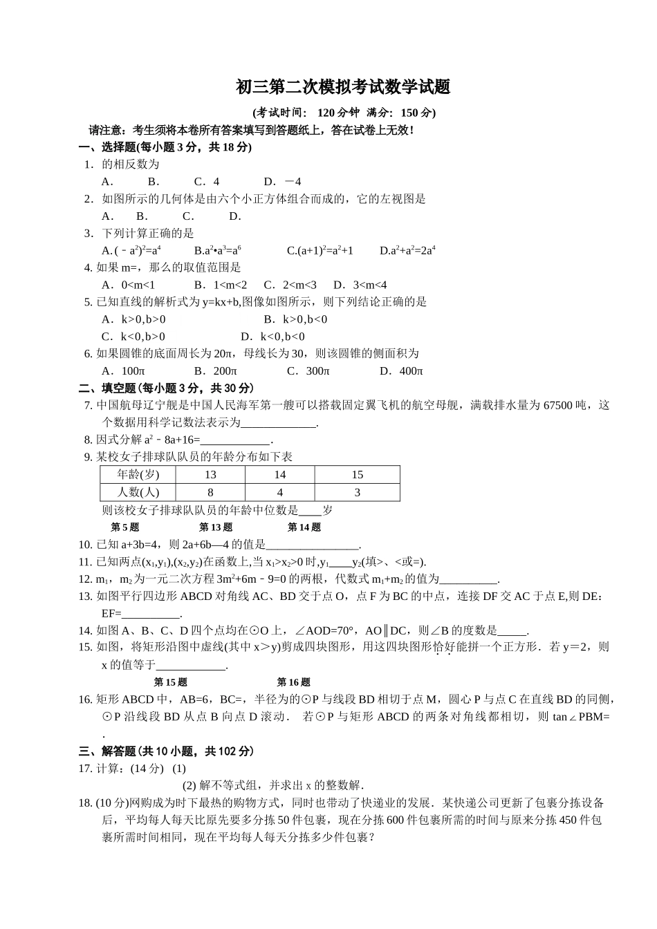 泰州市考最后一模数学试题及答案2 _第1页