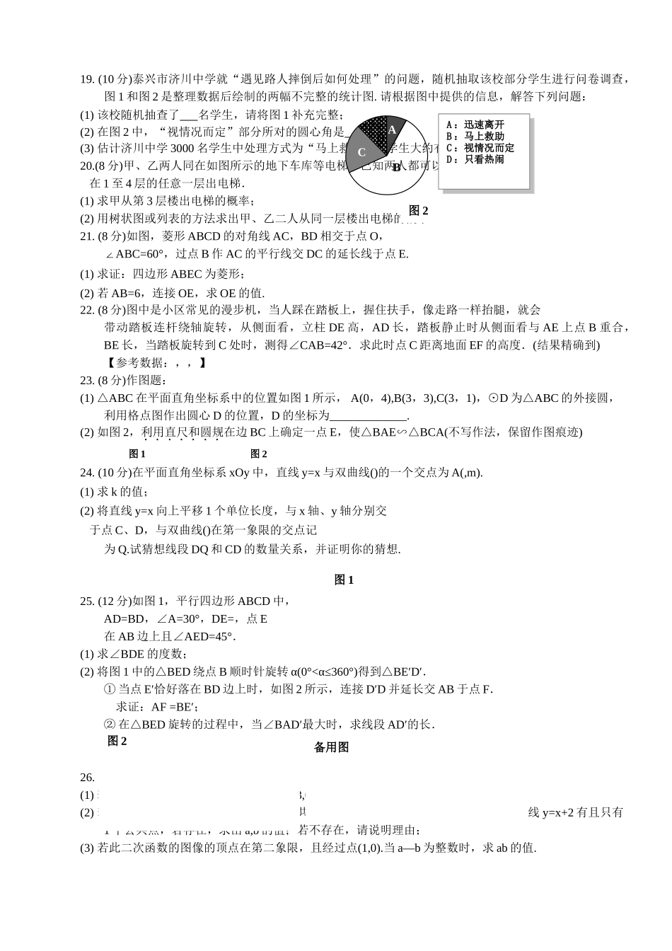 泰州市考最后一模数学试题及答案2 _第2页