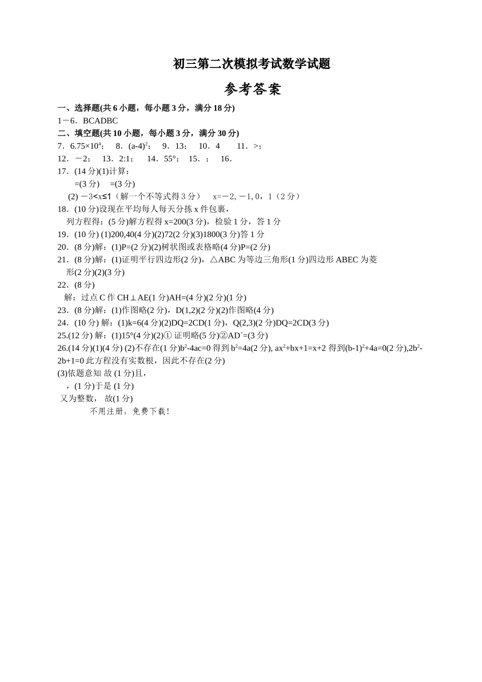 泰州市考最后一模数学试题及答案2 _第3页