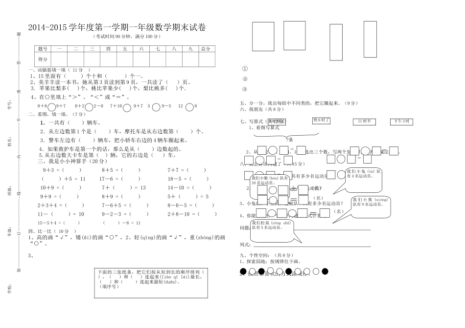 一年级数学第一学期期末模拟试卷 _第1页