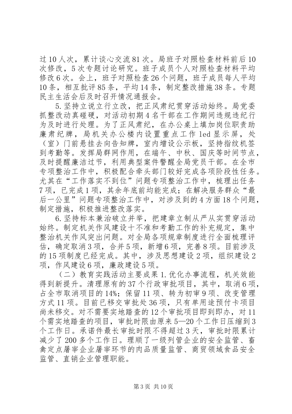 商务局群众路线教育实践活动总结大会讲话稿_第3页