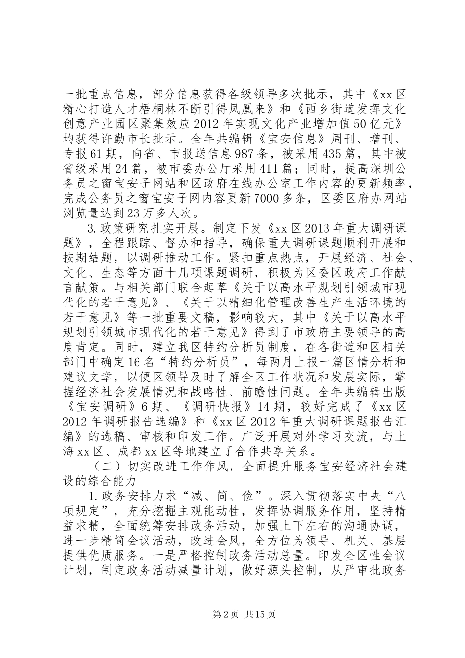 区政府办工作总结报告_第2页