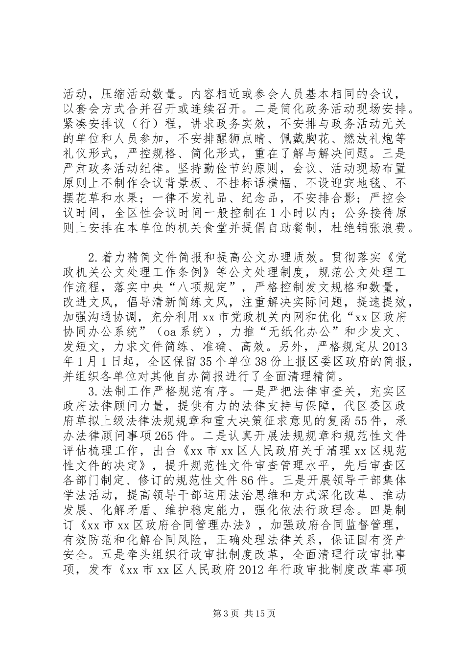 区政府办工作总结报告_第3页