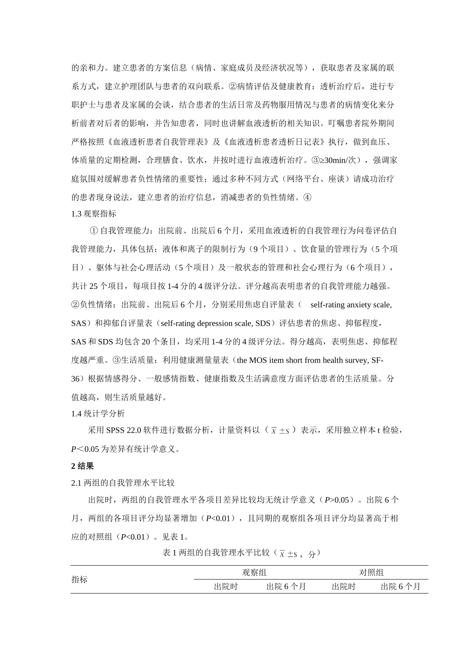 延续性护理对慢性肾衰竭患者管理能力、负性情绪及生活质量的影响 (2) _第3页
