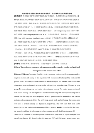 延续性护理对慢性肾衰竭患者管理能力、负性情绪及生活质量的影响 (2) 