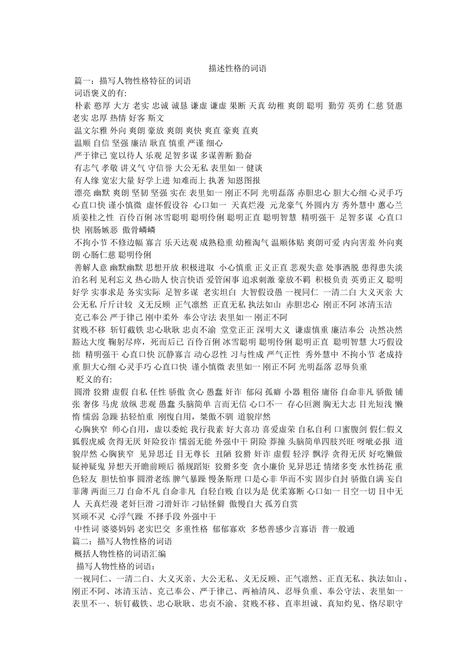 形容性格的词语 _第1页