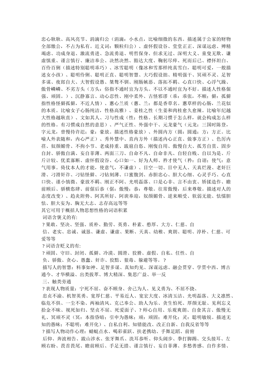 形容性格的词语 _第2页