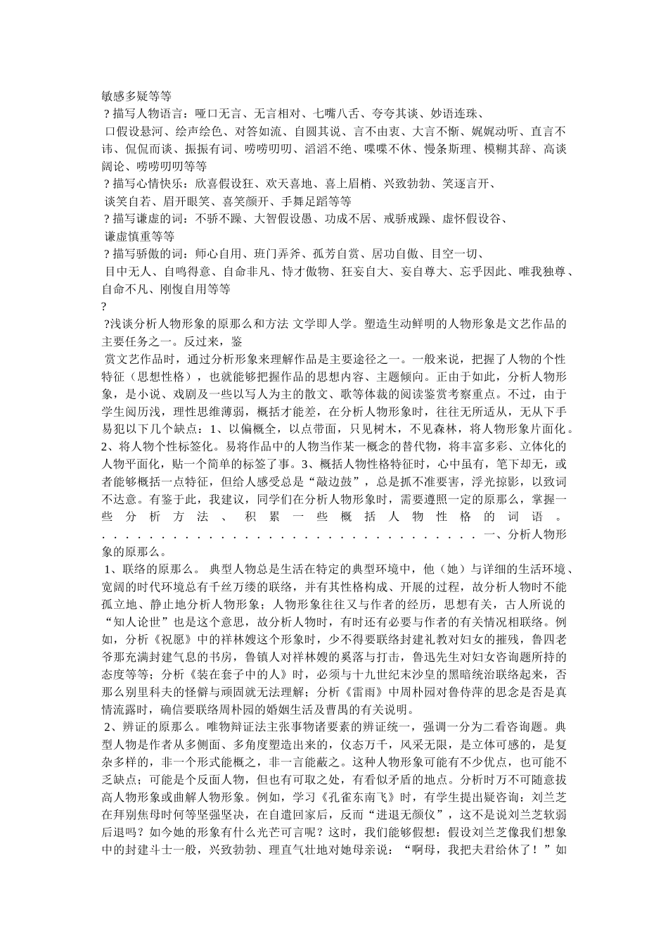 形容性格的词语 _第3页